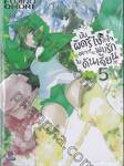 มันผิดรึไง ถ้าใจอยากจะพบรักในดันเจี้ยน เล่ม 05 (นิยาย)