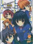 เกมLOVEพิชิตรัก! เล่ม 08 (ฉบับจบ) (นิยาย)