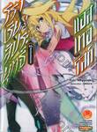 โรงเรียนสัประยุทธ์ แอสเทอริสก์ เล่ม 03 สังเวียนวิหคเพลิง (นิยาย)