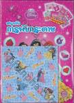 Disney Princess สนุกกับการพับกระดาษ