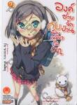 องค์ชายจิตป่วนกับน้องเหมียวยิ้มยาก เล่ม 07 (นิยาย)