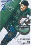 S มือปราบสกัดทรชน เล่ม 02