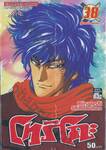 โทริโกะ เล่ม 38 - สู่โลกเบื้องหลัง!!