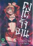 ดงเดรัจฉาน Doku-Mushi เล่ม 03