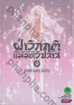 ฝ่าวิกฤติแม่มดวิปลาส Magical Girl of the End เล่ม 09