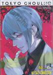 Tokyo Ghoul : re โตเกียว กูล : รี เล่ม 04