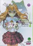 องค์ชายจิตป่วนกับน้องเหมียวยิ้มยาก เล่ม 07