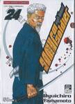 SAMURAI SOLDIER ซามูไรโซลเยอร์ เล่ม 24