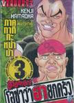 ฮาฮอทฮิต! โอซาว่าฮายกครัว เล่ม 03 ภาค กากิกะหม่าม้า