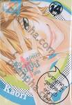 เมื่อสาวห้าวไปเป็นสาวเมด เล่ม 14