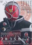 Detail of Heroes Kamen Rider Wizard อัลบั้มรวมรูปพิเศษของ มาสค์ไรเดอร์วิซาร์ด