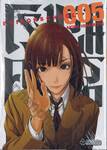 โรงเรียนคุกนรก PRISON SCHOOL เล่ม 05
