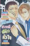 It started with a spirit exorcism ขบวนการปราบผีพิชิตหัวใจ (เล่มเดียวจบ)