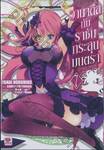 วานาดีสกับราชันกระสุนมนตรา เล่ม 07
