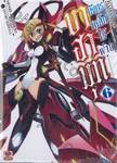 บาฮามุท มังกรเหล็กไร้พ่าย เล่ม 06 (นิยาย)