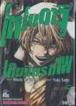 โทโมดาจิ เกมมิตรภาพ เล่ม 05