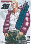 SAMURAI SOLDIER ซามูไรโซลเยอร์ เล่ม 26