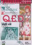 อย่างนี้ต้องพิสูจน์ Q.E.D เล่ม 45