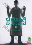 ฝ่าวิกฤติแม่มดวิปลาส Magical Girl of the End เล่ม 11