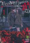 รักเธอสุดหัวใจแต่ยังไงก็ต้องฆ่าเธอ เล่ม 01