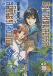 ตำนานเทพสวรรค์ สู่นิรันดร์แห่งพิภพ เล่ม 10 [ X ]