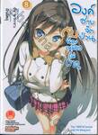 องค์ชายจิตป่วนกับน้องเหมียวยิ้มยาก เล่ม 08 (นิยาย)