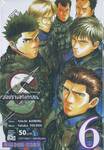S มือปราบสกัดทรชน เล่ม 06
