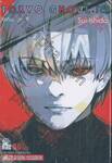 Tokyo Ghoul : re โตเกียว กูล : รี เล่ม 07