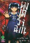 ดงเดรัจฉาน Doku-Mushi เล่ม 05