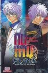 กินทามะ - Gintama ปี 3 ห้อง Z ครูซ่ากินปาจิ FOREVER กลับมาแล้วจ้ะ ตอน ลาก่อน ชาว