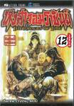 หงสาจอมราชันย์ THE RAVAGES OF TIME (เล่มหนา) เล่ม 12