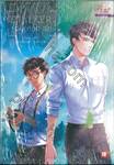STALKER แอบ·หลง·รัก เล่ม 01 + 02