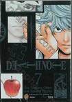 DEATH NOTE เล่ม 07 (แถมโปสการ์ด) (เล่มจบ)