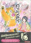 คุมะมิโกะ คนทรงหมี เล่ม 06