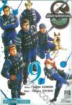 S มือปราบสกัดทรชน เล่ม 09