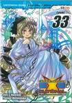EXEcutional - เอ็กซีคิวชั่นแนล มหาสงครามออนไลน์ถล่มจักรวาล เล่ม 33