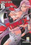 TRIAGE X เคสนี้สั่งตาย เล่ม 06
