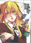โคตรเซียนโรงเรียนพนัน TWIN เล่ม 01