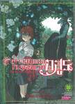 เจ้าสาวผมแดงกับจอมเวทอสูร เล่ม 02