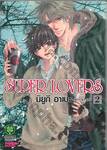 SUPER LOVERS เล่ม 02
