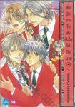สื่อรักจากใจส่งยังไงให้ถึงนาย เล่ม 04