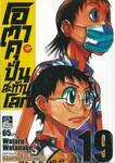 โอตาคุปั่นสะท้านโลก เล่ม 19