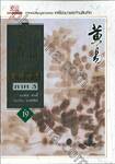 เหยี่ยวมารสยบสิบทิศ ภาค 3 เล่ม 19