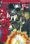redEyes แค้นมัจจุราช เล่ม 19