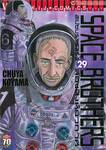 SPACE BROTHERS สเปซบราเธอร์ส สองสิงห์อวกาศ เล่ม 29