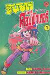 ซันชิโร่ นักสู้คอมพิวเตอร์ Juohmaru - Plawres Sanshiro เล่ม 01 