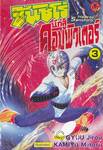 ซันชิโร่ นักสู้คอมพิวเตอร์ Juohmaru - Plawres Sanshiro เล่ม 03