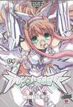 TWINKLE SABER NOVA ชมรมสาวน้อยผู้พิทักษ์ เล่ม 04 (เล่มจบ)