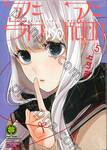 จะรักหรือจะหลอก LOVE and LIES เล่ม 05