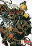 ALTAIR ดาวจรัสฟ้า อินทรีถลาลม เล่ม 14